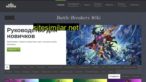 Battle-breakers similar sites