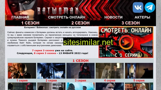 batwomantv.ru alternative sites
