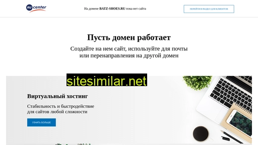 batz-shoes.ru alternative sites