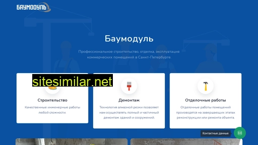 baumodul.ru alternative sites