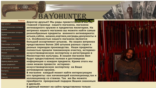 bayohunter.ru alternative sites