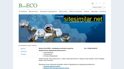 bazalteco.ru alternative sites