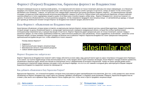 baza-farpost.ru alternative sites