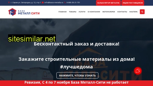 baza-metalla.ru alternative sites