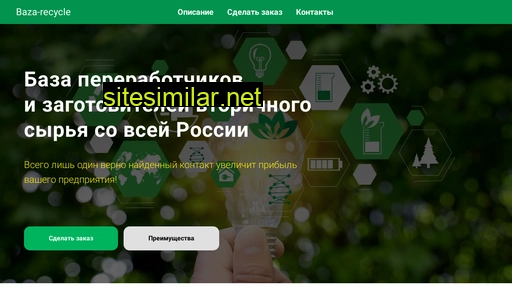 baza-recycle.ru alternative sites