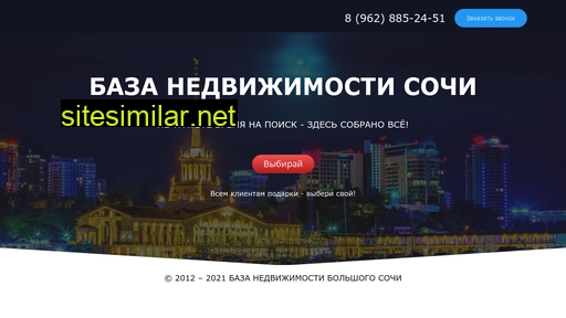 baza-sochi-2021.ru alternative sites