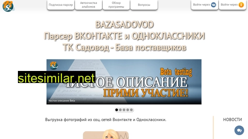 bazasadovod.ru alternative sites