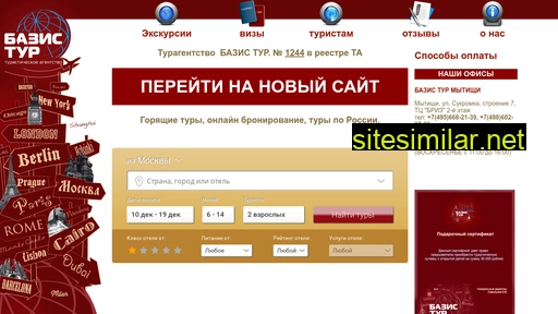 bazistour.ru alternative sites
