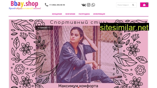 bbayshop.ru alternative sites