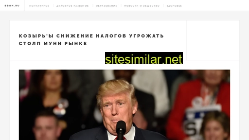 bbbh.ru alternative sites