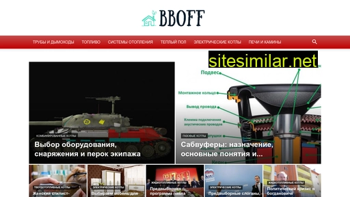 bboff.ru alternative sites