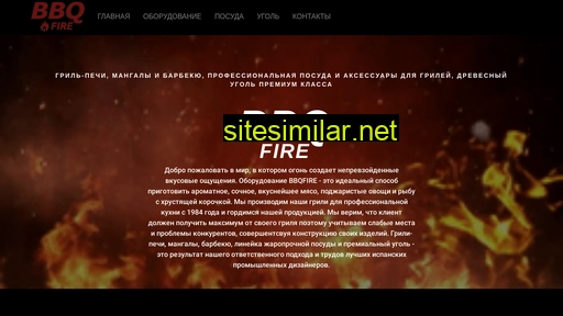 bbqfire.ru alternative sites