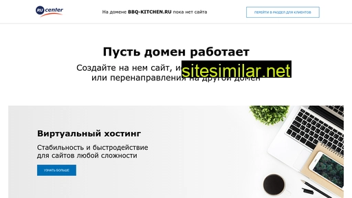 bbq-kitchen.ru alternative sites