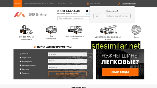 bbshina.ru alternative sites