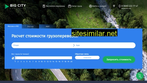 bclogistics.ru alternative sites