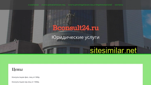 bconsult24.ru alternative sites