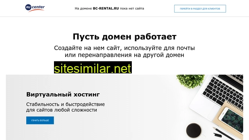 bc-rental.ru alternative sites