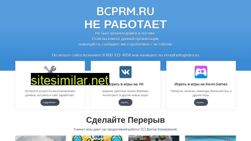bcprm.ru alternative sites