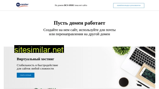 bcs-sp.ru alternative sites