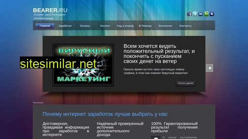 bearer.ru alternative sites