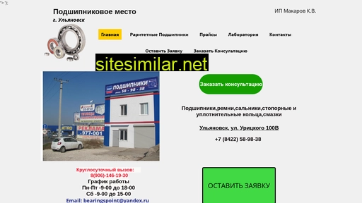 bearingspoint.ru alternative sites