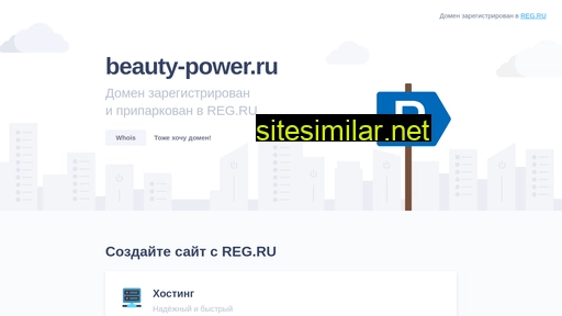 beauty-power.ru alternative sites