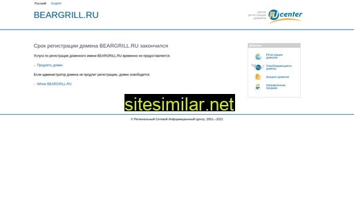 beargrill.ru alternative sites
