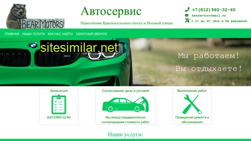 bearmotors.ru alternative sites