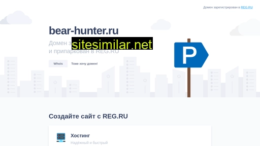 bear-hunter.ru alternative sites