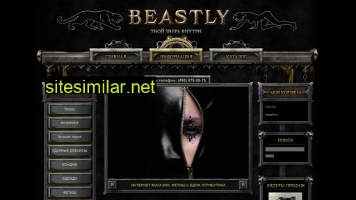 beastly.ru alternative sites