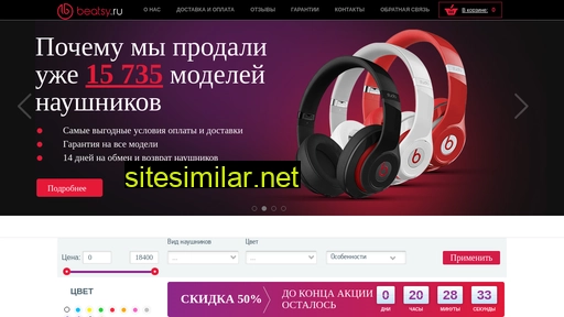 beatsy.ru alternative sites