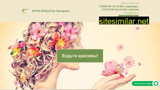 beauty-club-express.ru alternative sites
