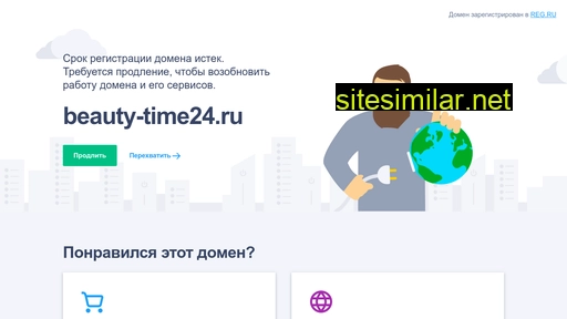 beauty-time24.ru alternative sites