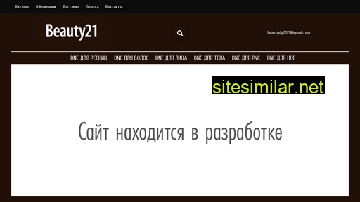 beauty21.ru alternative sites
