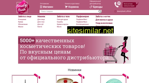 beautybash.ru alternative sites