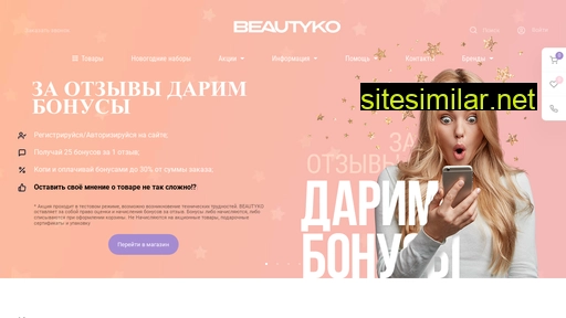 beautyko.ru alternative sites