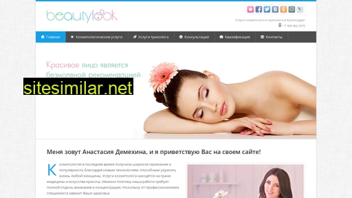 beautylook.ru alternative sites