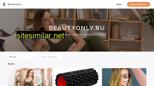 beautyonly.ru alternative sites