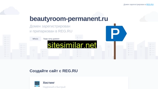 beautyroom-permanent.ru alternative sites