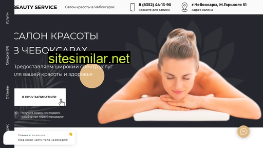beautyservice21.ru alternative sites