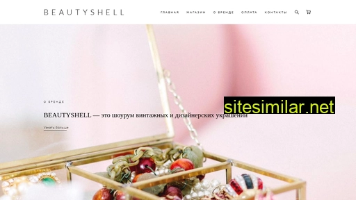 beautyshell.ru alternative sites