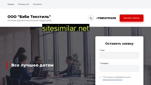 bebitextil.ru alternative sites