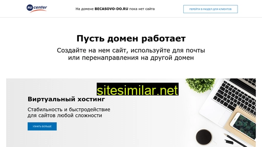 becasovo-do.ru alternative sites