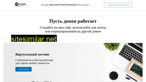 becasovo-dom-otdyha.ru alternative sites