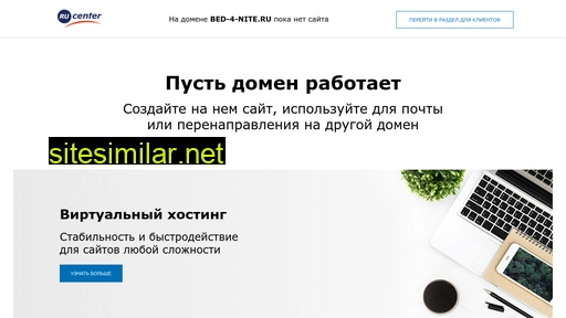 bed-4-nite.ru alternative sites