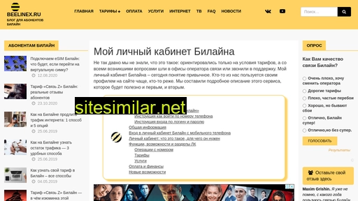 beelinex.ru alternative sites