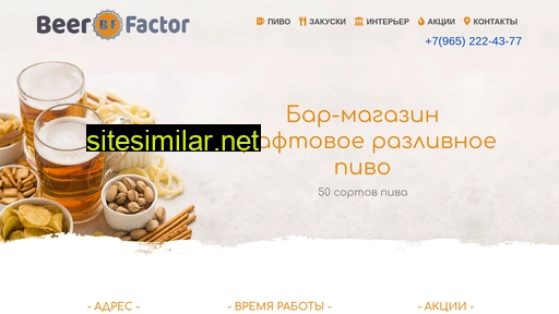 beerfactor.ru alternative sites