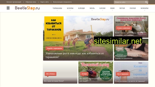 beetlestop.ru alternative sites
