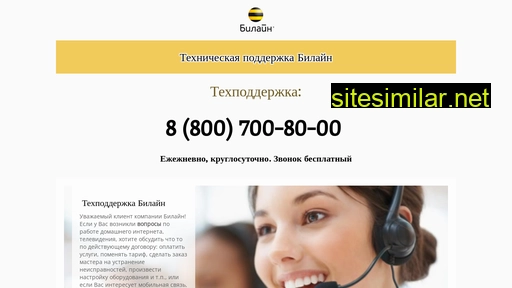 beeline-help.ru alternative sites