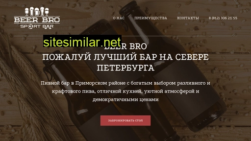 beerbro.ru alternative sites
